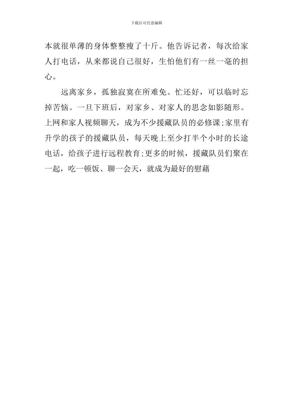 援藏干部先进事迹_第3页