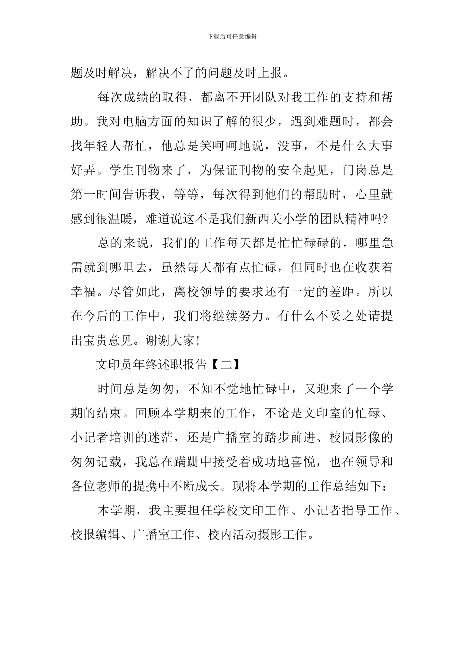 文印员年终述职的报告_第2页