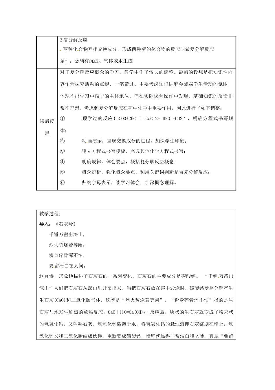 九年级化学 第五单元第三节 酸和碱的性质教案（第三课时） 鲁教版_第2页