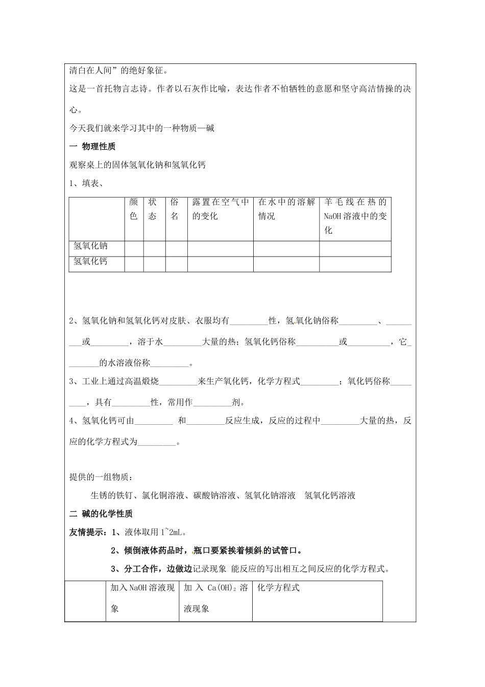 九年级化学 第五单元第三节 酸和碱的性质教案（第三课时） 鲁教版_第3页