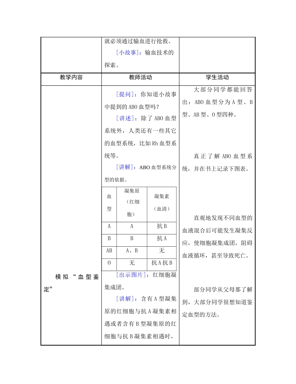七年级生物血液和血型2_第2页