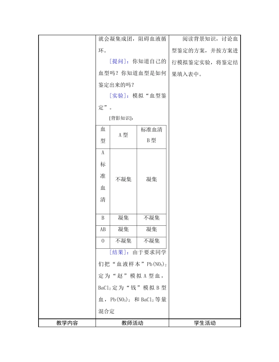 七年级生物血液和血型2_第3页