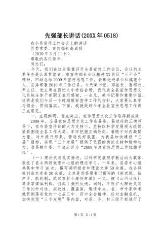 先强部长讲话发言(20XX年0518)