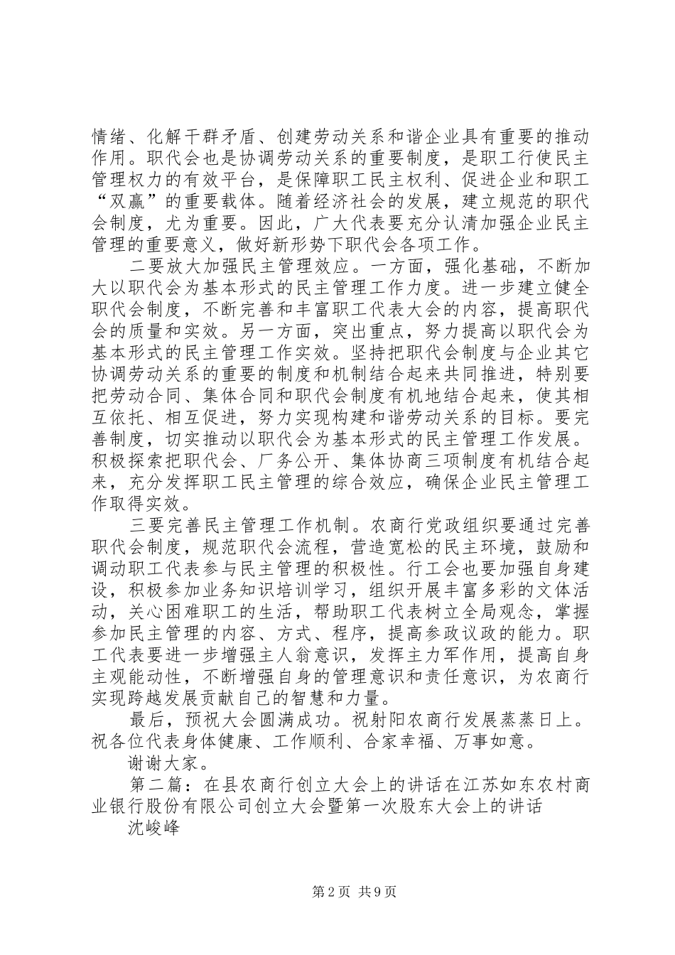 县农商行职代会讲话发言(精选多篇)_第2页