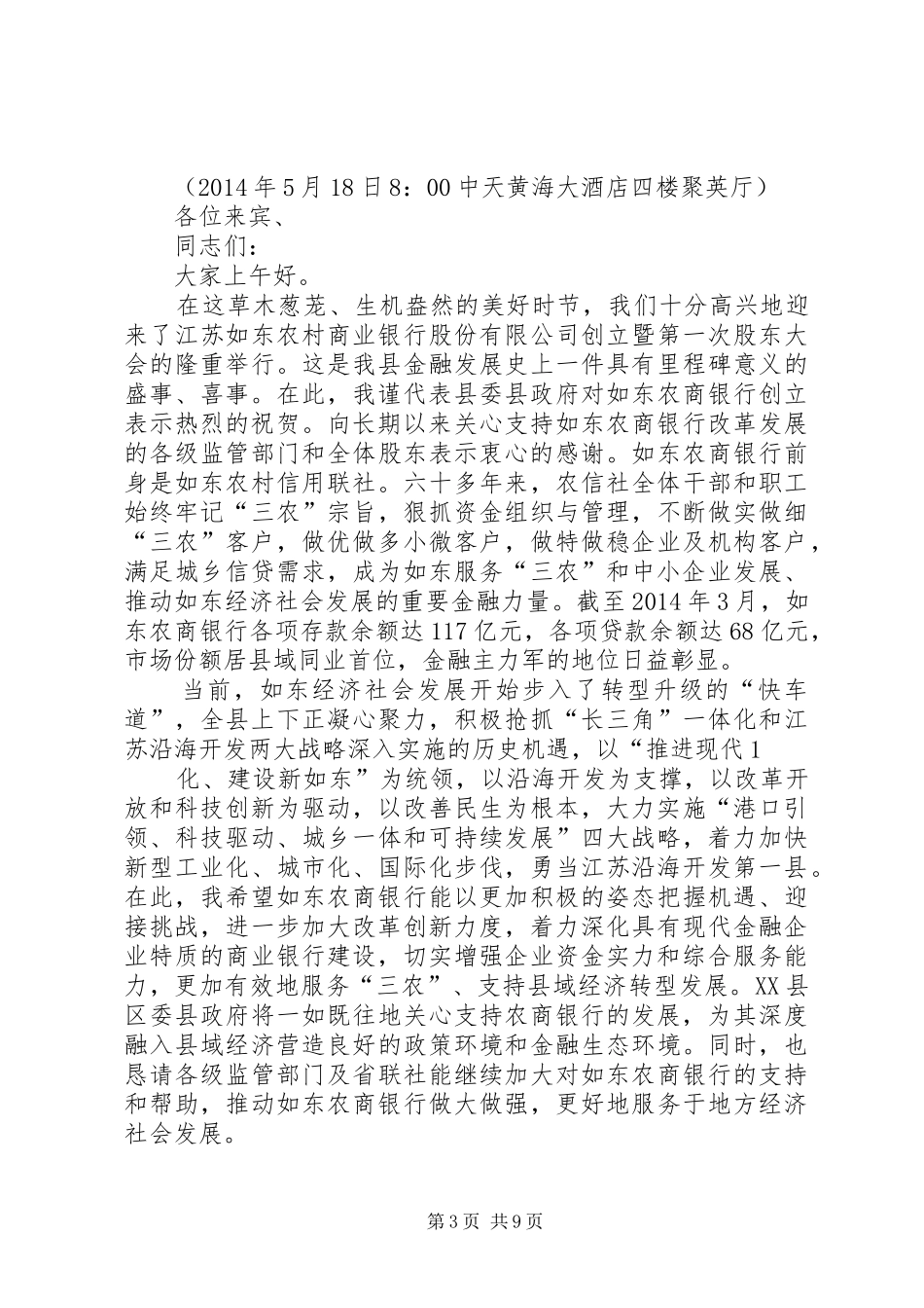 县农商行职代会讲话发言(精选多篇)_第3页