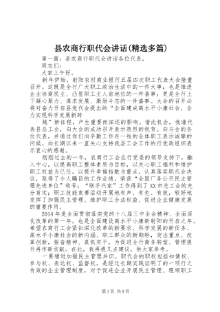 县农商行职代会讲话发言(精选多篇)