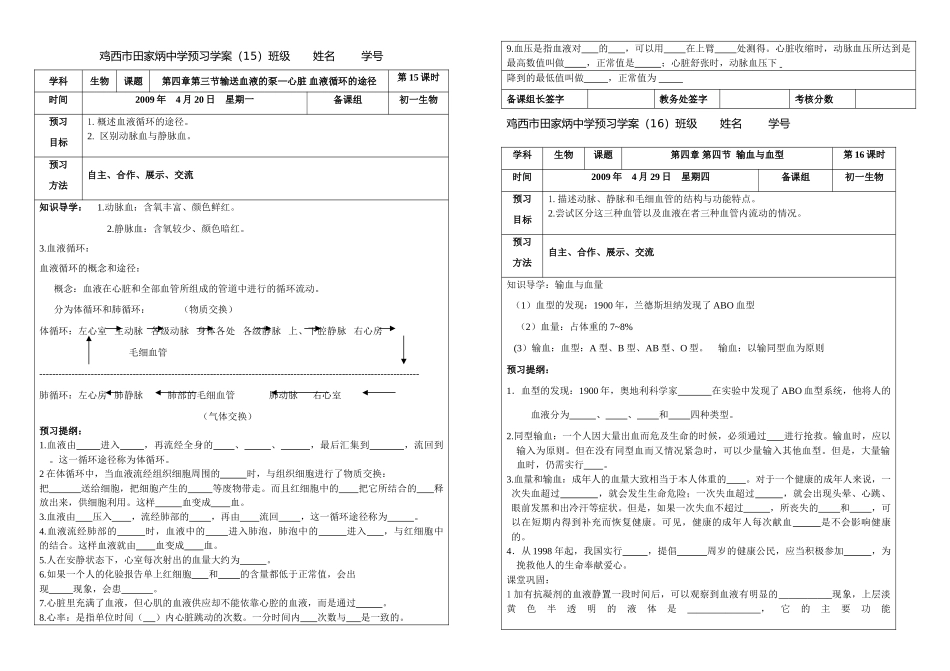 七年级生物下血液循环的途径人教版_第1页