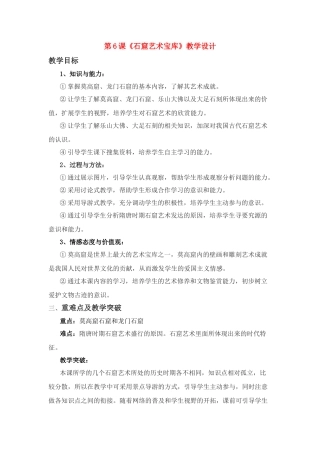 七年级历史石窟艺术宝库教案新人教版