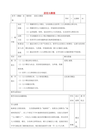 中考地理 第四章 居民与聚落复习教案-人教版初中九年级全册地理教案