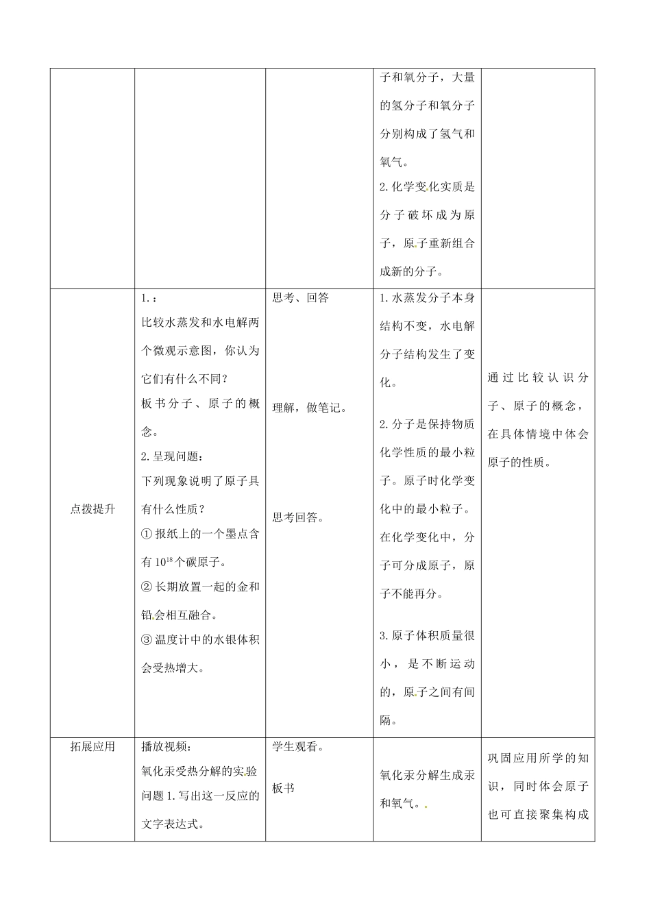 九年级化学 2.2 水的分解教案 鲁教版_第3页