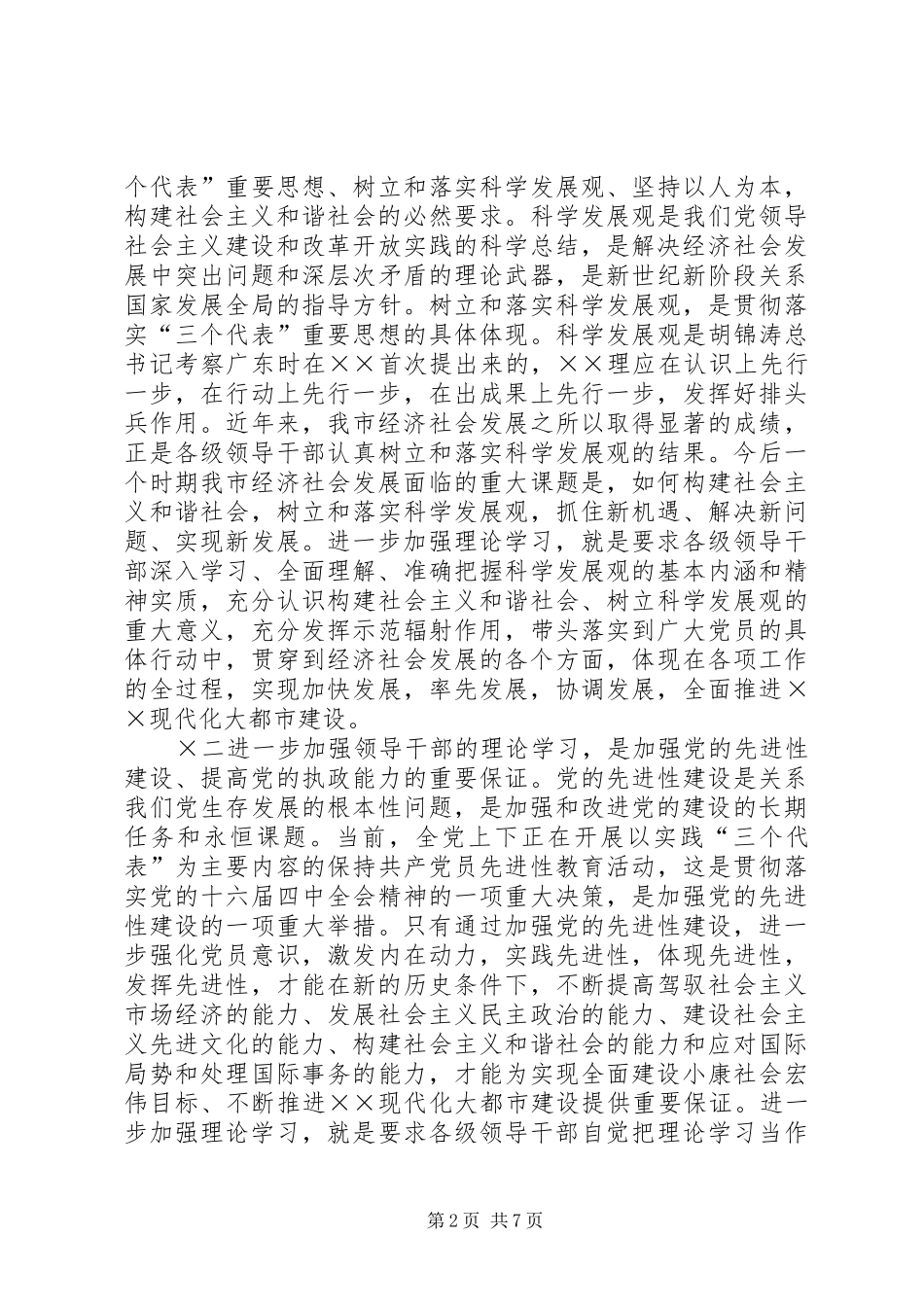 在党委中心组学习秘书工作会议上的讲话发言_第2页