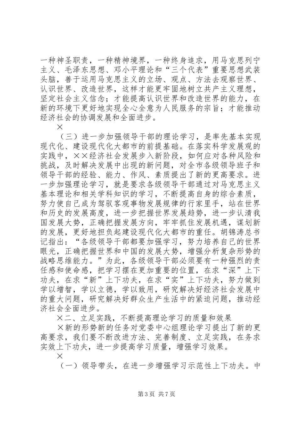 在党委中心组学习秘书工作会议上的讲话发言_第3页