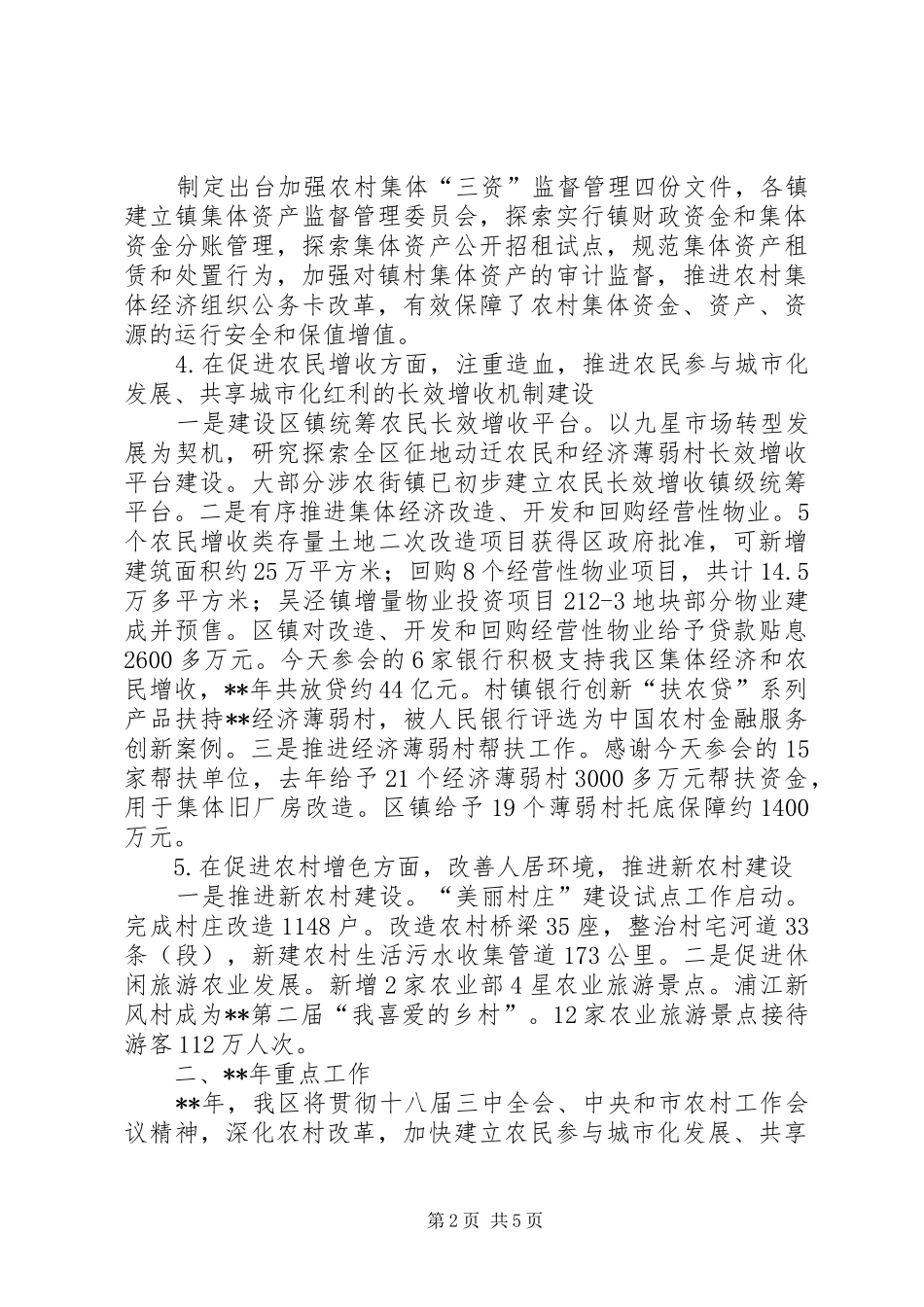 城乡统筹与三农工作会议讲话发言_第2页