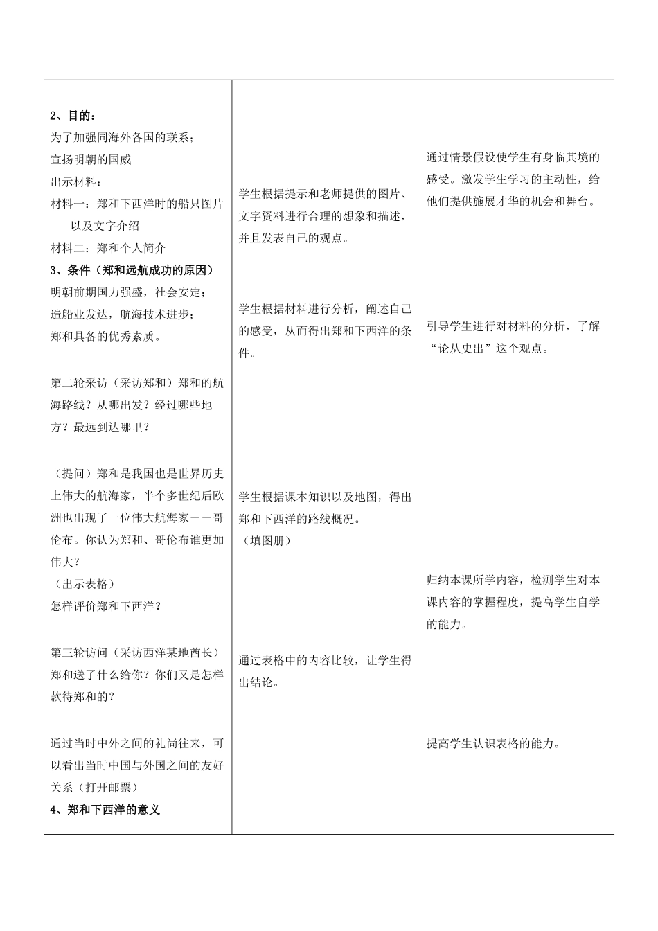 七年级历史下册 第16课 中外的交往与冲突教学设计 新人教版-新人教版初中七年级下册历史教案_第2页