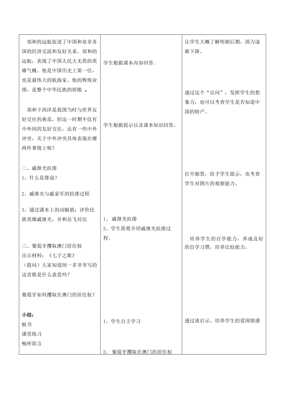 七年级历史下册 第16课 中外的交往与冲突教学设计 新人教版-新人教版初中七年级下册历史教案_第3页