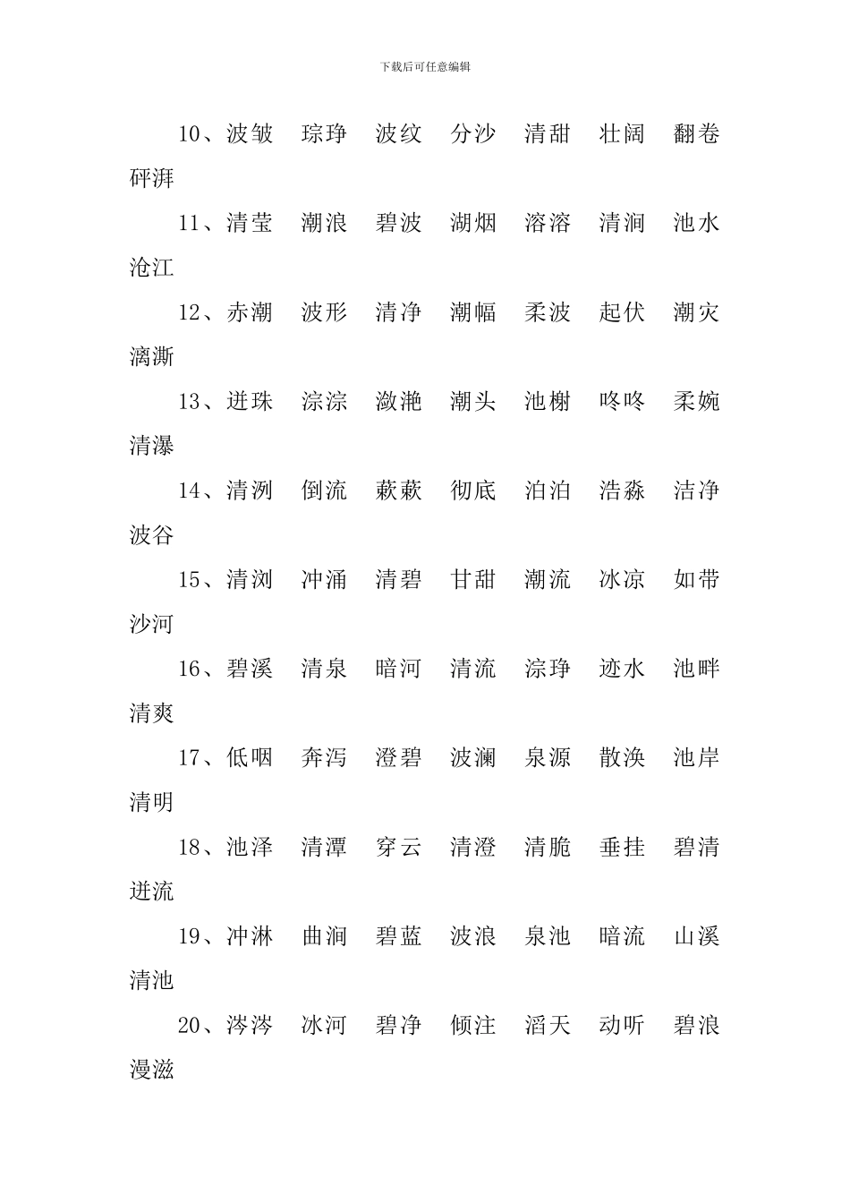 三年级小学生优美好词、好句摘抄_第2页