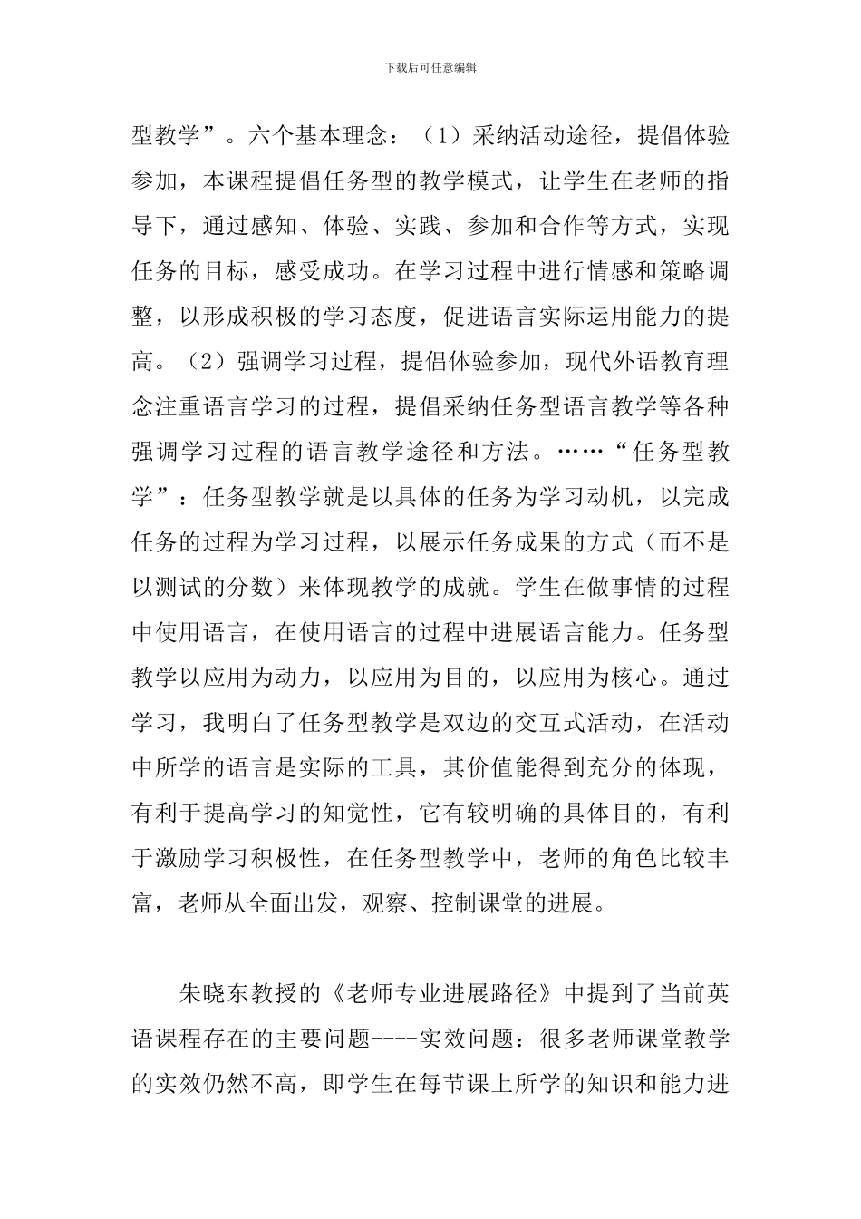 骨干英语教师培训心得精选_第2页