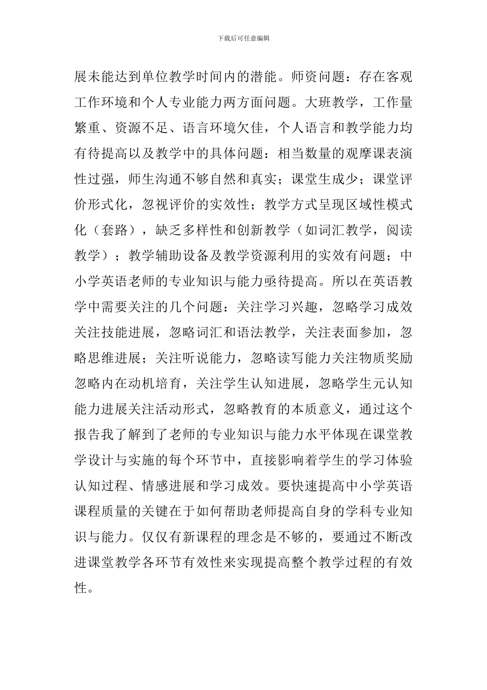 骨干英语教师培训心得精选_第3页