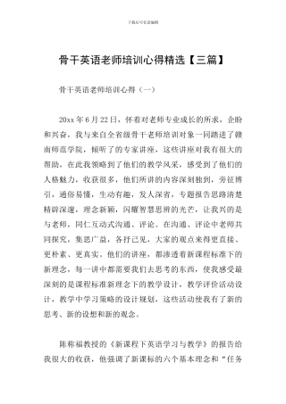 骨干英语教师培训心得精选