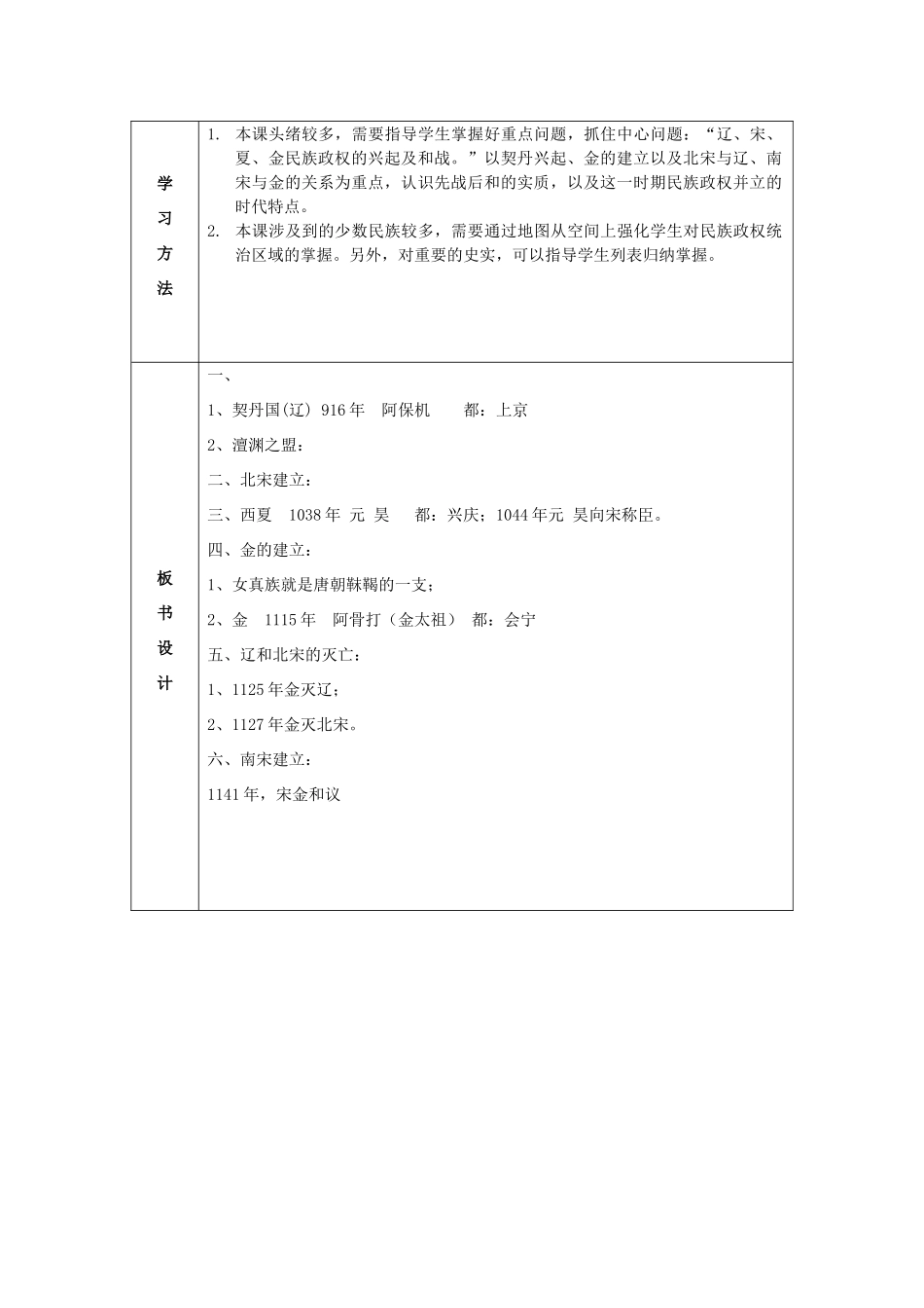 七年级历史下册 第9课 民族政权并立的时代教案 新人教版_第2页