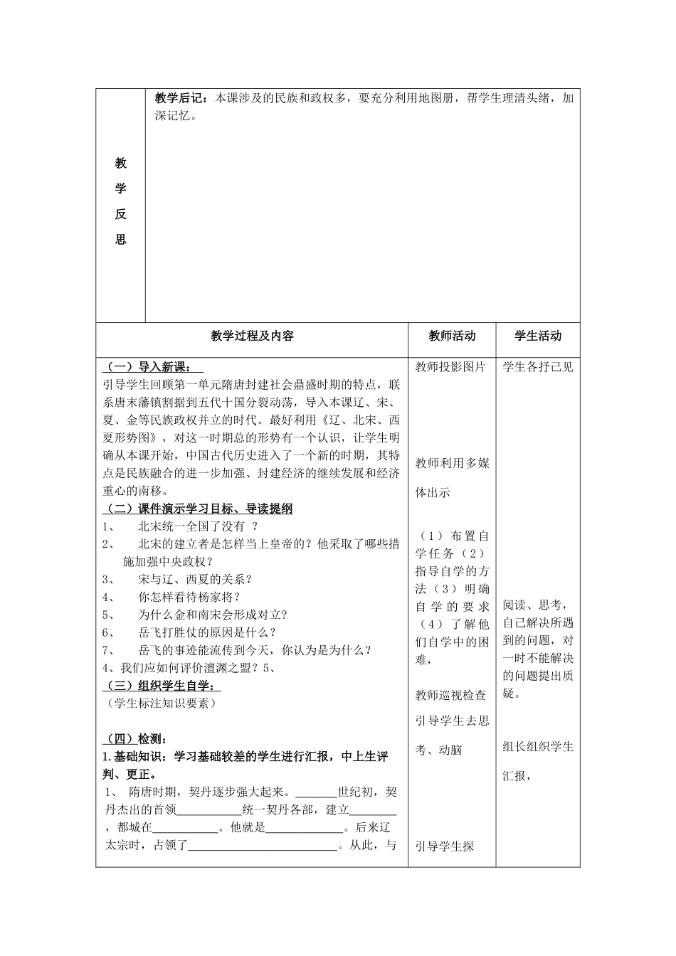 七年级历史下册 第9课 民族政权并立的时代教案 新人教版_第3页