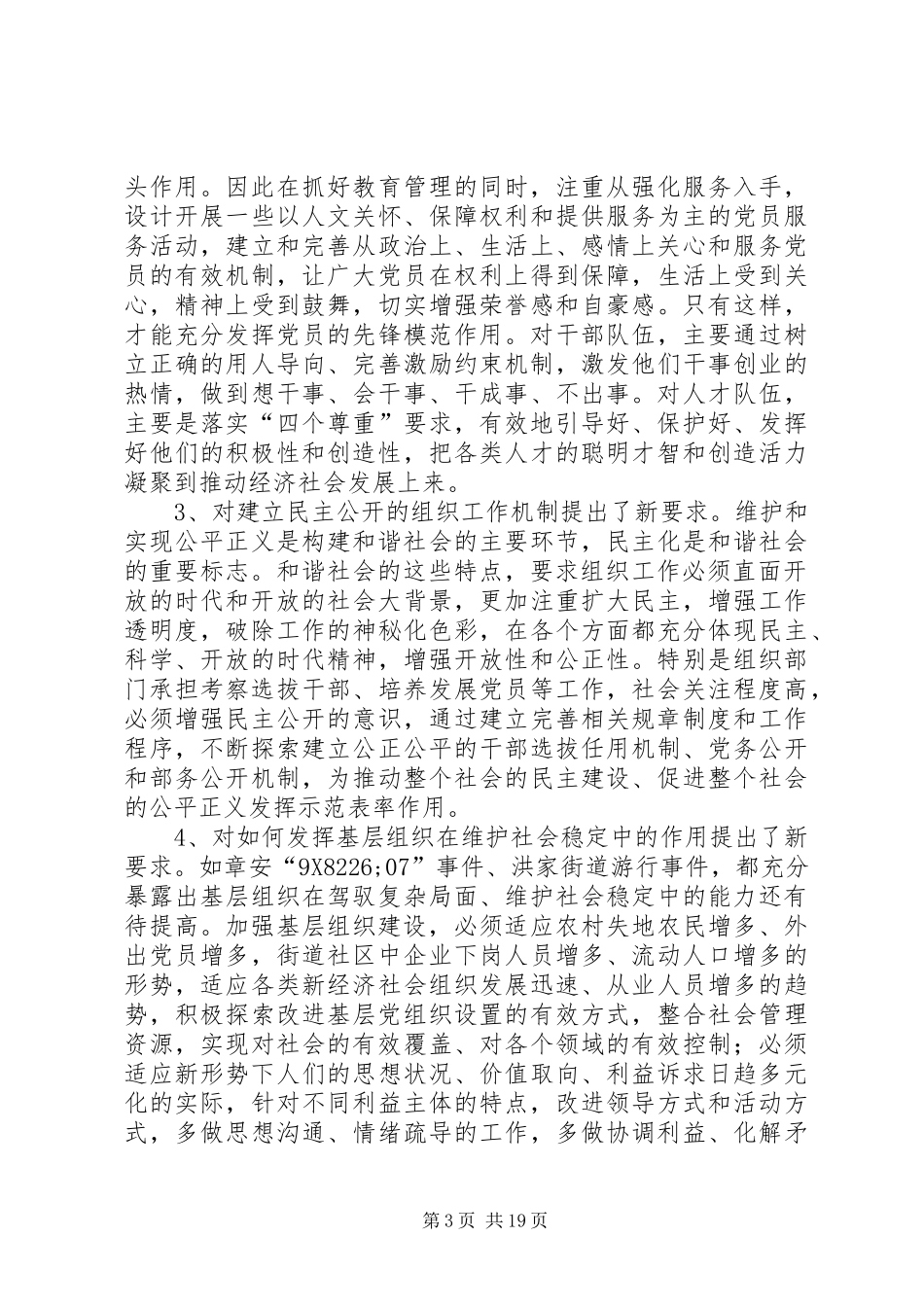 组织宣传统战会议讲话发言_第3页