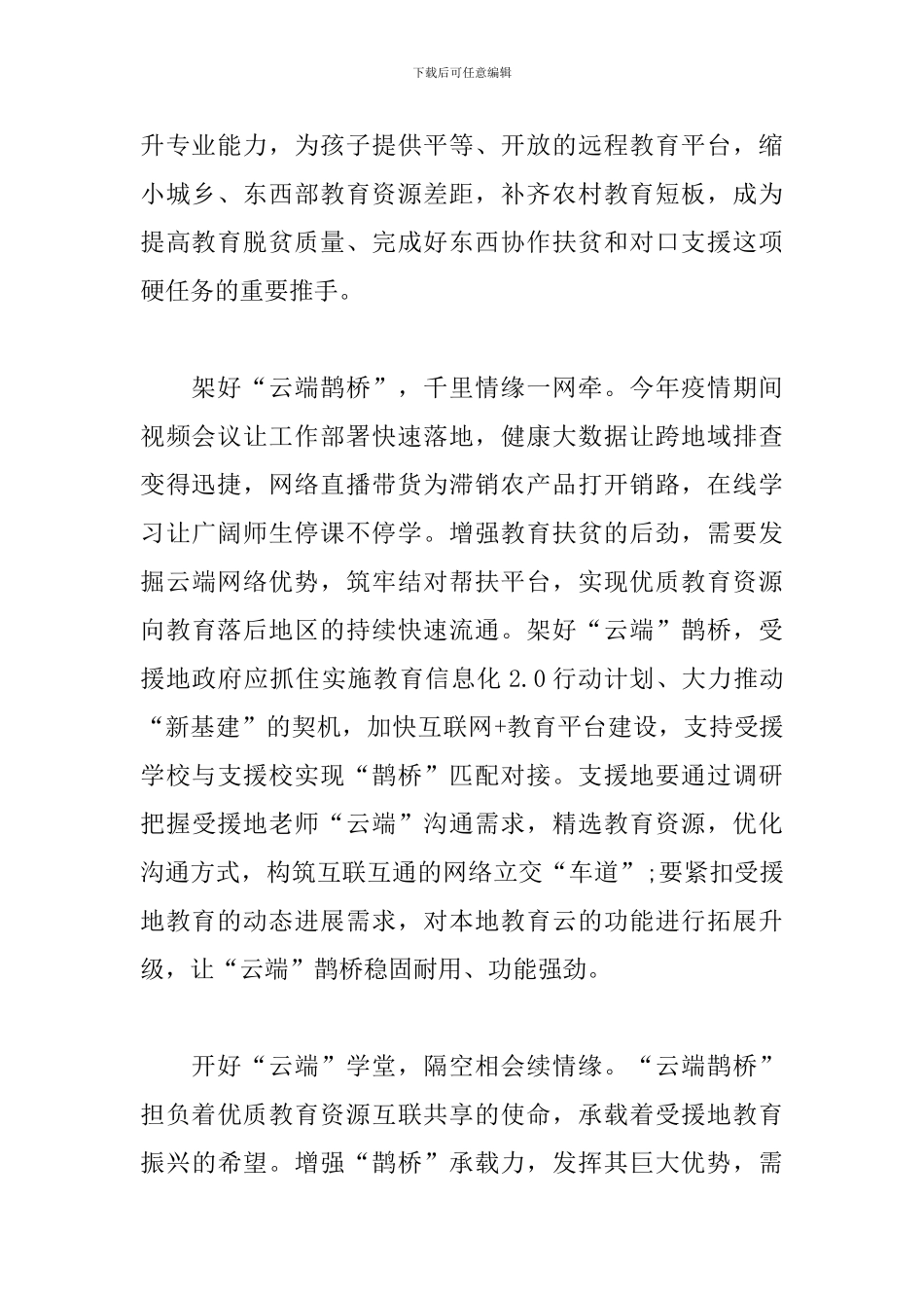 党员观看《山海情》个人心得体会范文5篇_第2页