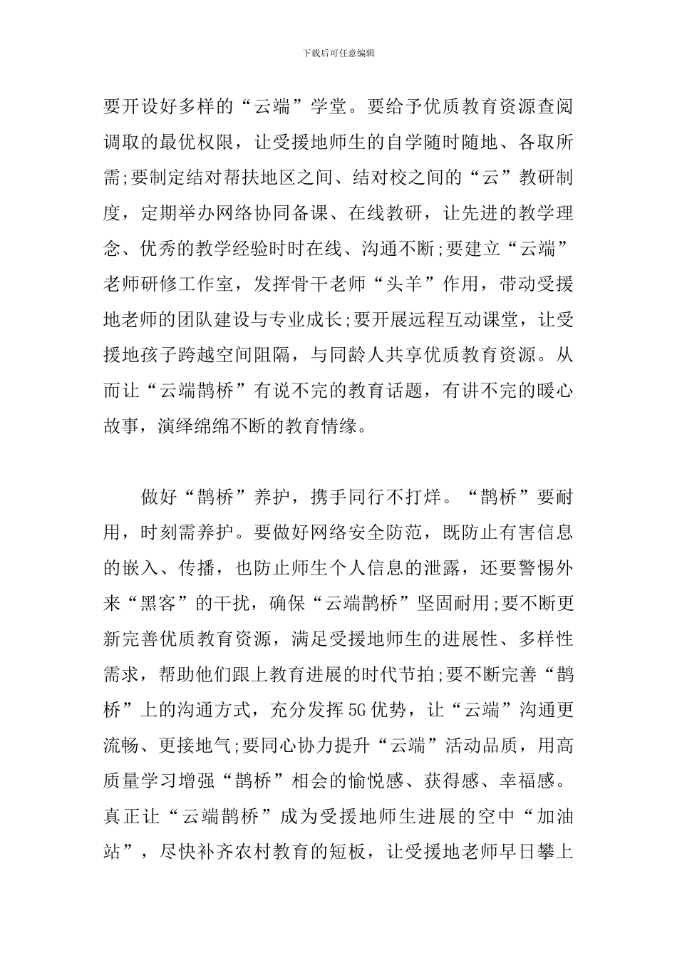 党员观看《山海情》个人心得体会范文5篇_第3页