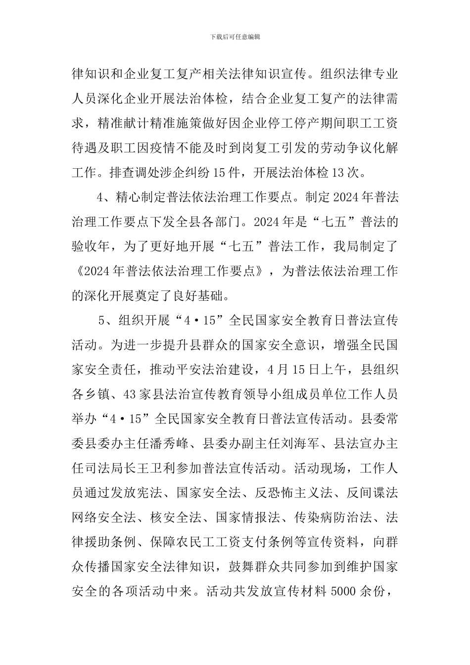 2024年上半年法治宣传教育总结_第2页