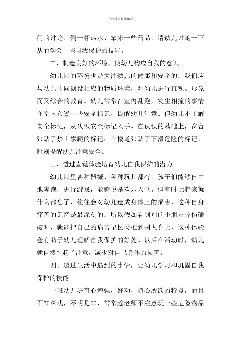 幼儿园中班教育随笔范例精选_第2页