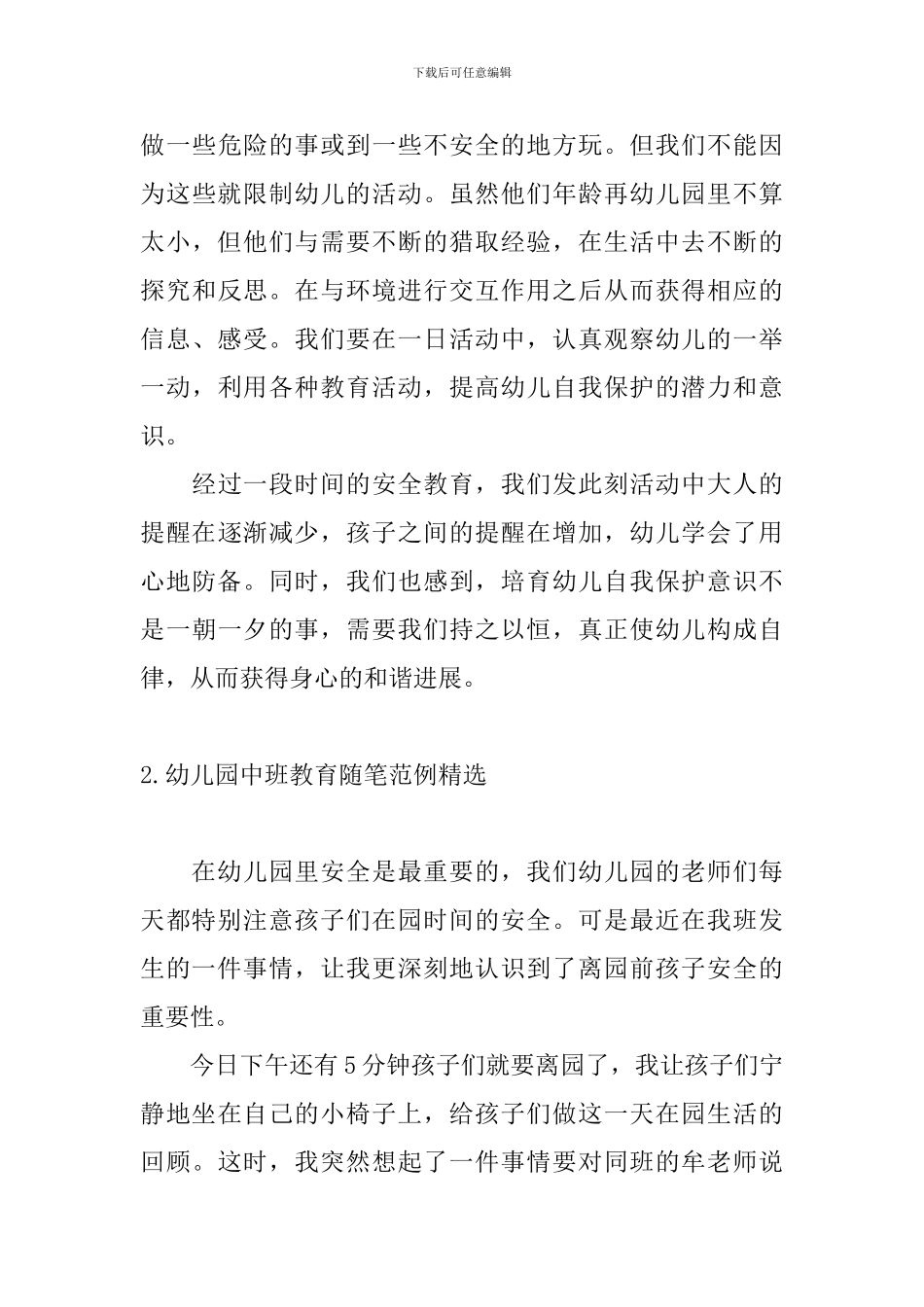 幼儿园中班教育随笔范例精选_第3页