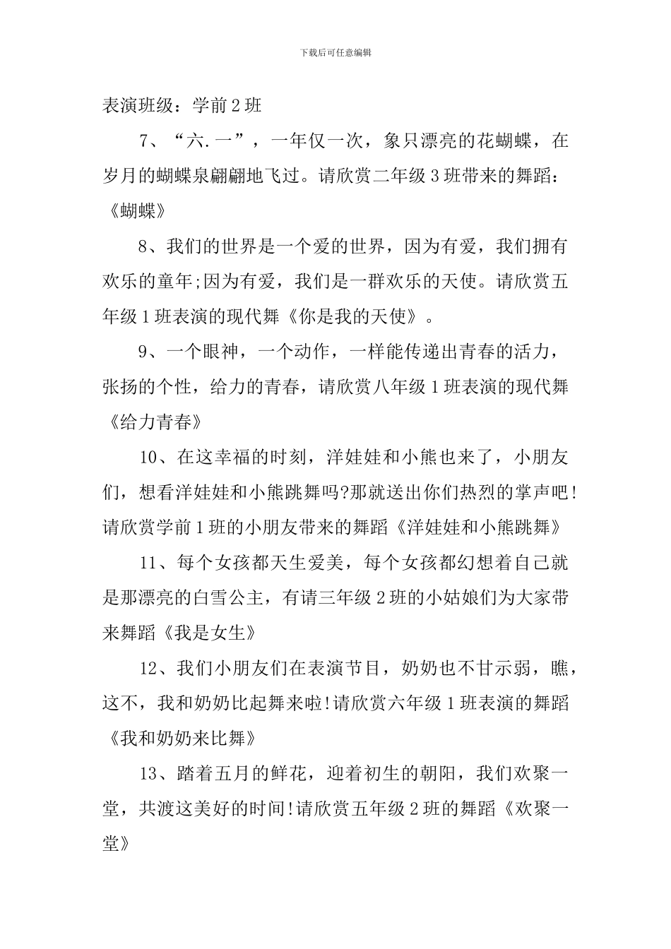 舞蹈联谊会主持词怎么写_第2页