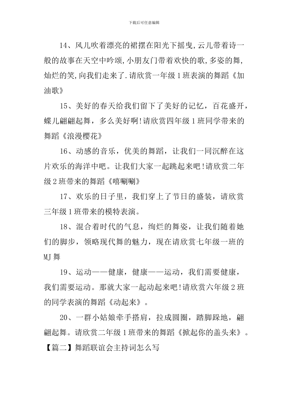 舞蹈联谊会主持词怎么写_第3页