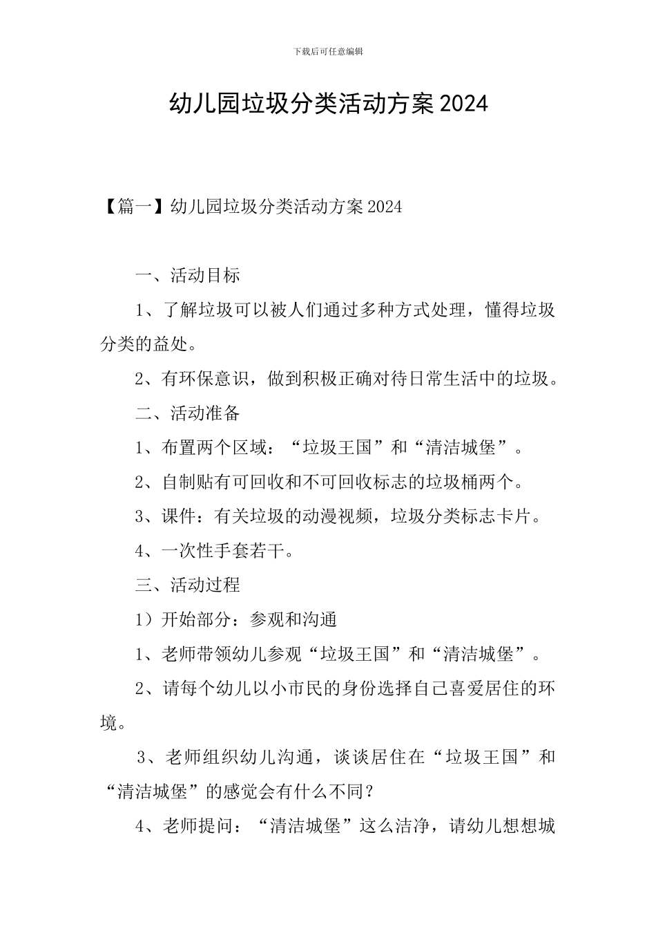 幼儿园垃圾分类活动方案2024_第1页