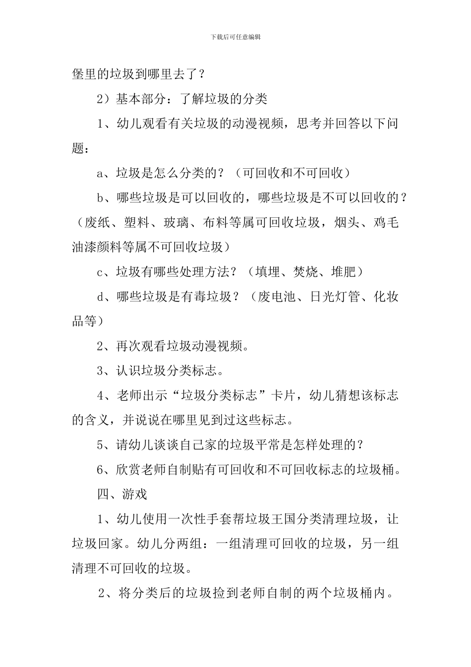 幼儿园垃圾分类活动方案2024_第2页