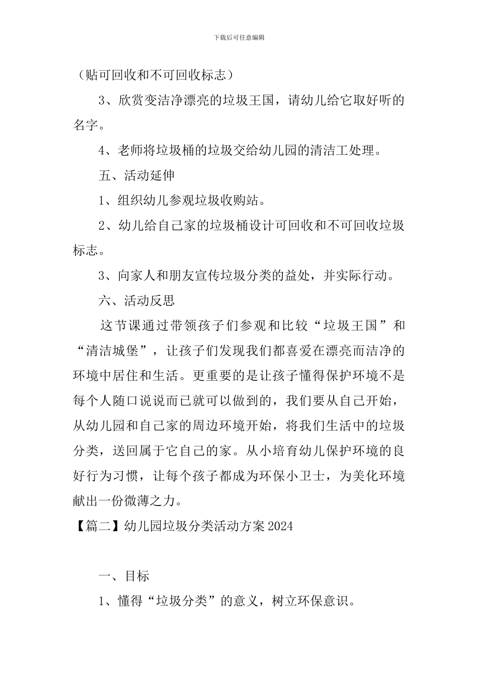 幼儿园垃圾分类活动方案2024_第3页