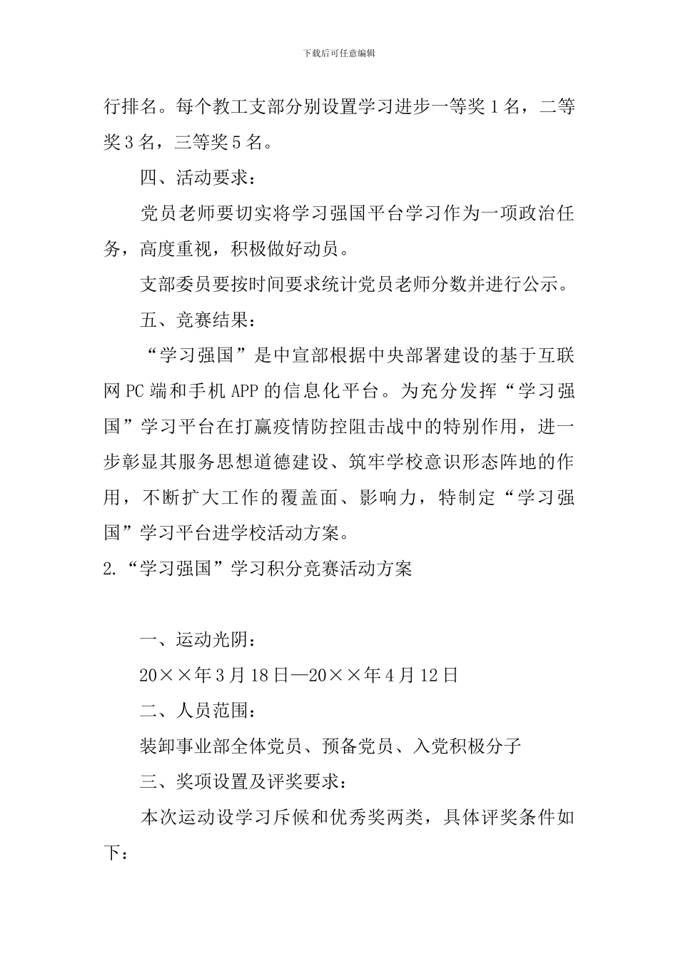 “学习强国”学习积分竞赛活动方案_第2页