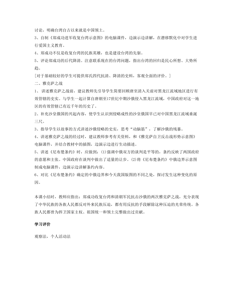 七年级历史第18课收复台湾和抗击沙俄教案 人教版_第2页