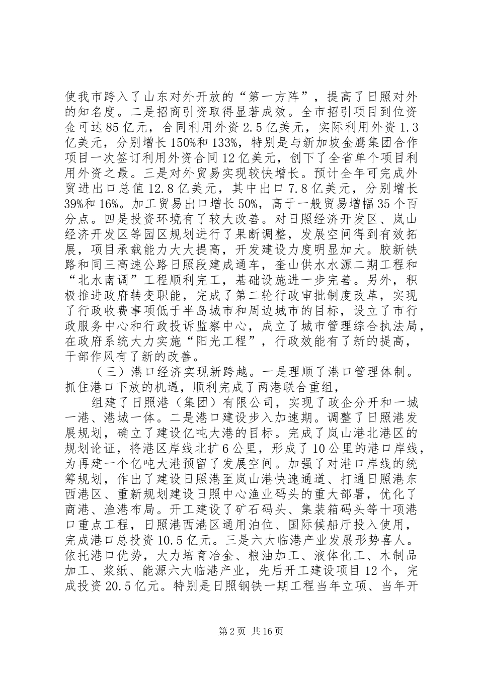 罗清宇在全市经济工作会议上的讲话发言(20XX年0119)_1(3)_第2页