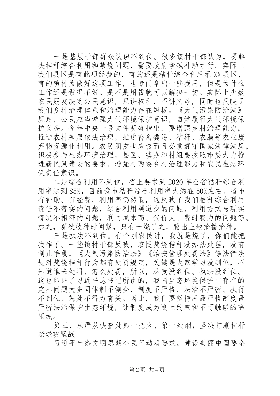 在秸秆禁烧工作座谈会上的讲话发言_第2页