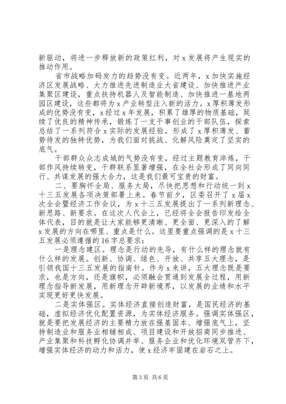 在人大会议闭幕式上的讲话发言_第3页