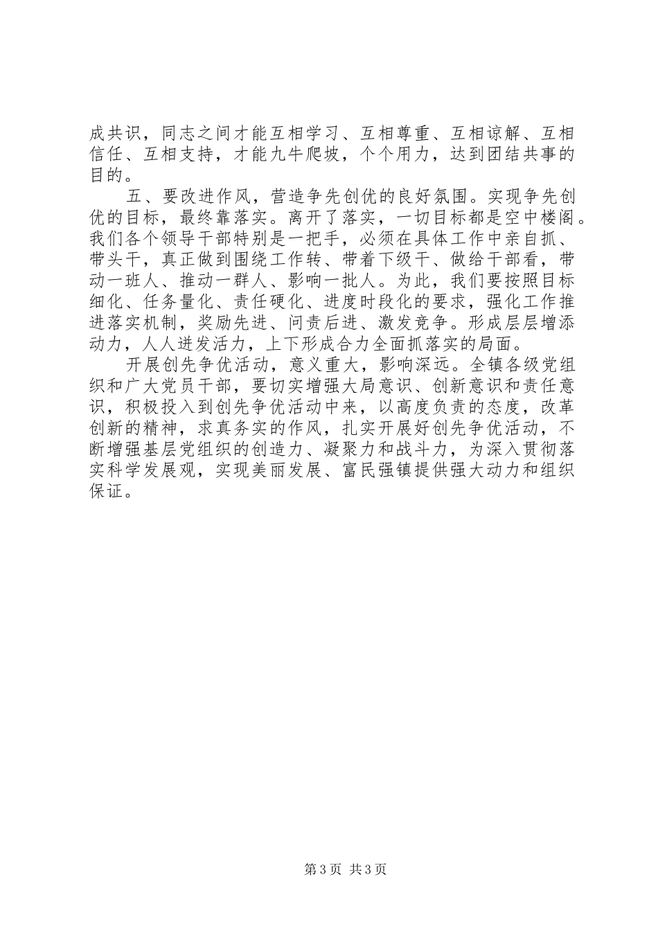 乡镇党委书记在创优争先大会上的讲话发言_第3页