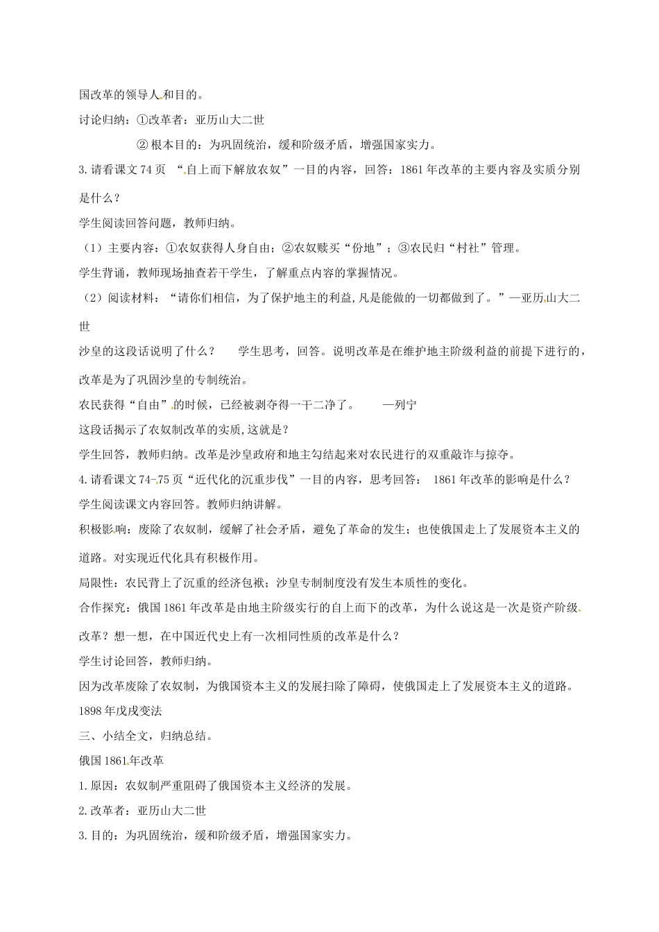 上海市金山区九年级历史上册 第三单元 近代社会的发展与终结 第14课 避免革命的改革教案 北师大版-北师大版初中九年级上册历史教案_第2页