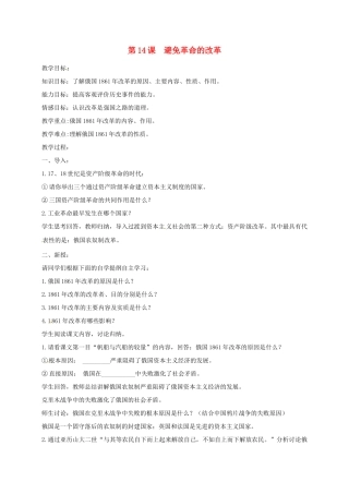 上海市金山区九年级历史上册 第三单元 近代社会的发展与终结 第14课 避免革命的改革教案 北师大版-北师大版初中九年级上册历史教案