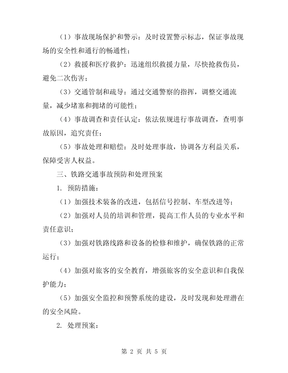 2024年各类地面运输事故预防和处理预案 _第2页