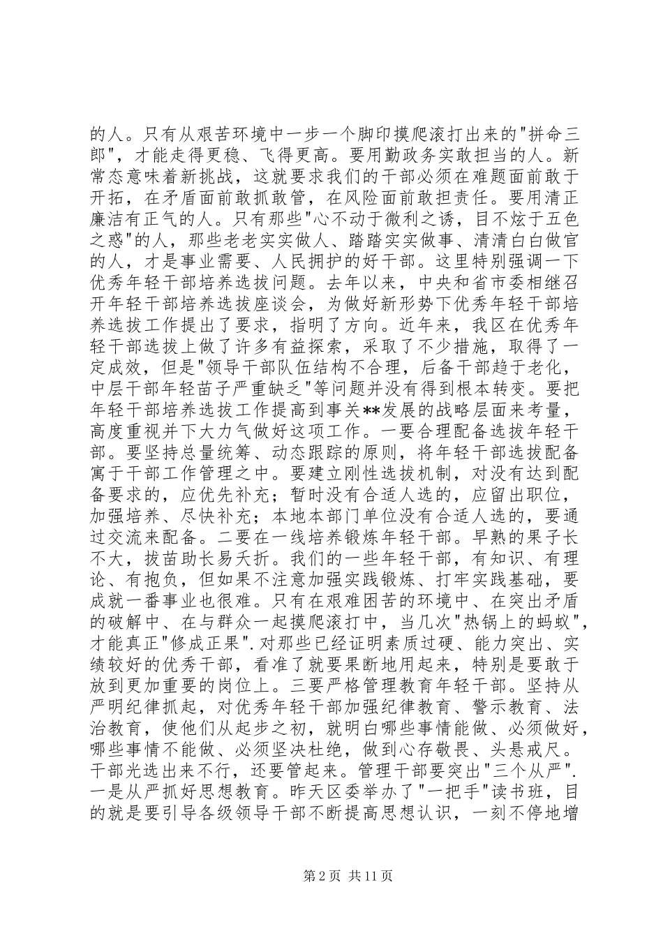 党建工作会议上的书记讲话发言_第2页