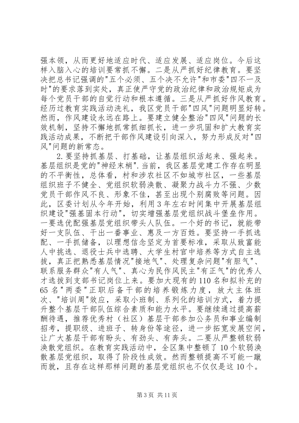 党建工作会议上的书记讲话发言_第3页