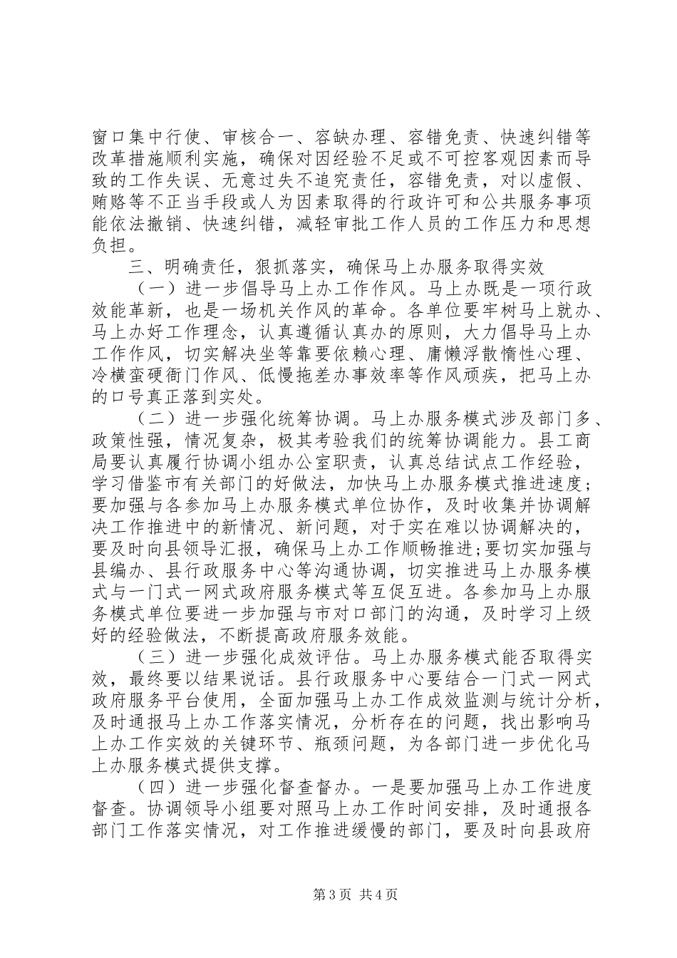 在推行“马上办”服务模式工作会议上的讲话发言提纲_第3页