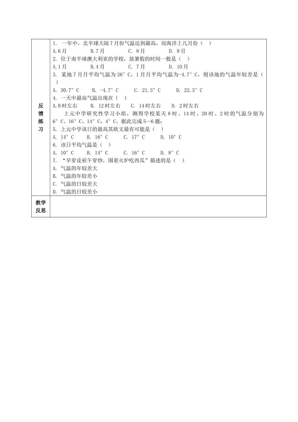 七年级地理上册 第三章 第2节 气温和气温的分布导学案（无答案） 新人教版-新人教版初中七年级上册地理教案_第2页