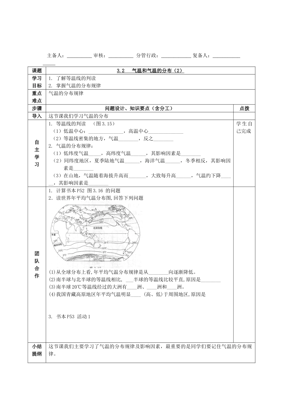 七年级地理上册 第三章 第2节 气温和气温的分布导学案（无答案） 新人教版-新人教版初中七年级上册地理教案_第3页